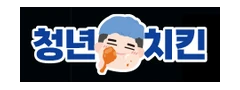 청년치킨